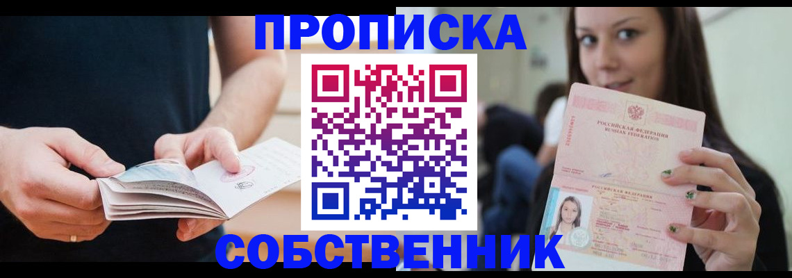 купить прописку в Кондопоге
